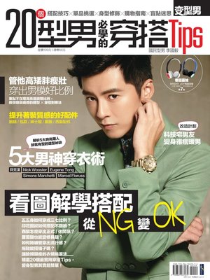 cover image of 20個型男必學的穿搭Tips